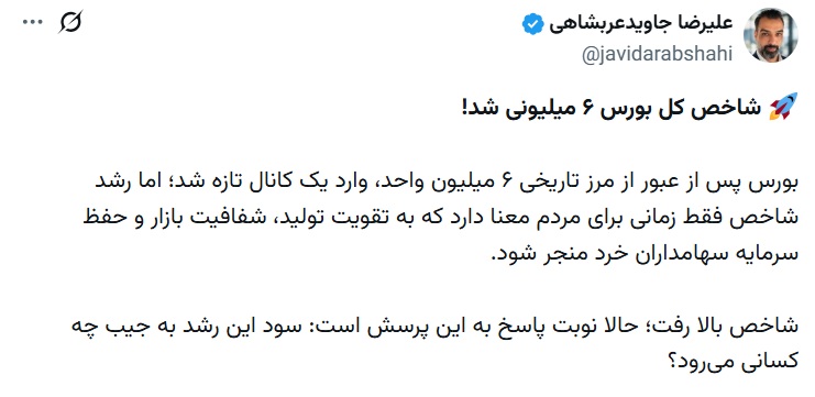 علیرضا جاویدعربشاهی