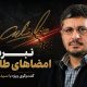 امضاهای طلایی چیست و چرا حذف آن‌ها دشوار است؟