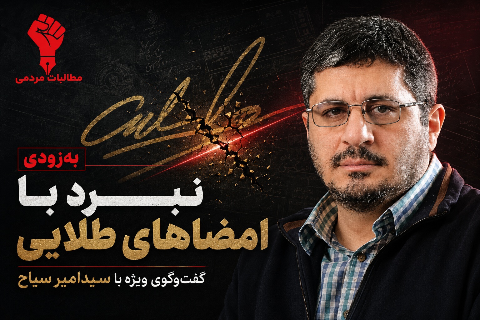 امضاهای طلایی چیست و چرا حذف آن‌ها دشوار است؟