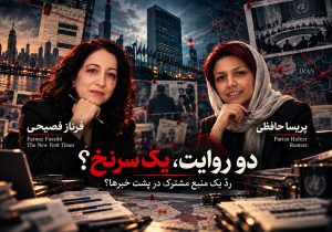 دو خبرنگار، دو رسانه؛ اما یک خط خبری؟
